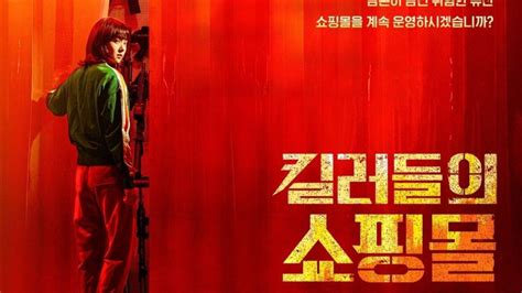 Link Nonton Dan Sinopsis Drakor A Shop For Killer Dibintangi Lee Dong