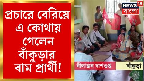 Lok Sabha Election Bankura Cpim