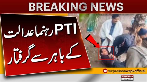 Former Minister PTI Arrested Outside From Court Express News YouTube