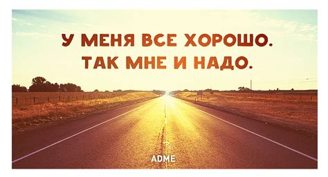 у меня все хорошо! | Palabras, Frases, Humor
