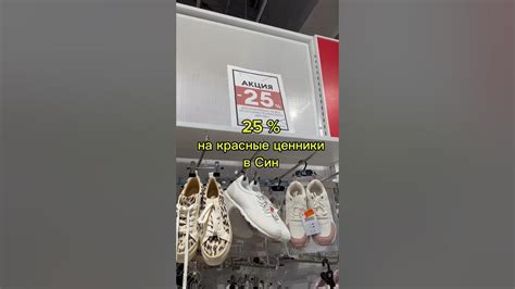 Дополнительно 25% скидка на распродажу в Син #обзор #обзормагазина # ...