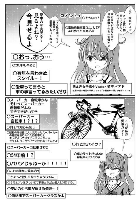 「多分だけど年齢を詐称してるvtuber 」なまず きららmaxゲストの漫画