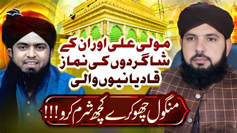 528 Hazrat Aliرضی اللہ عنہ ki Namaz Vs Qadianion ki Namaz reply to