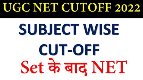 UGC NET CUT OFF 2022 UGC NET SUBJECT WISE CUT OFF 2022 Set Cutoff