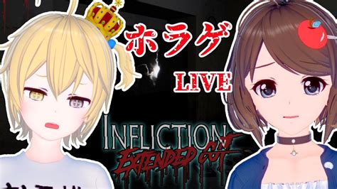 【infliction】絶叫注意★超絶ビビリのホラゲー【vtuber新人vtuber】 Youtube