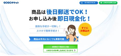 【闇金注意】先払い買取業者「gogoチケット」に返せないとヤバい！口コミを徹底解説！