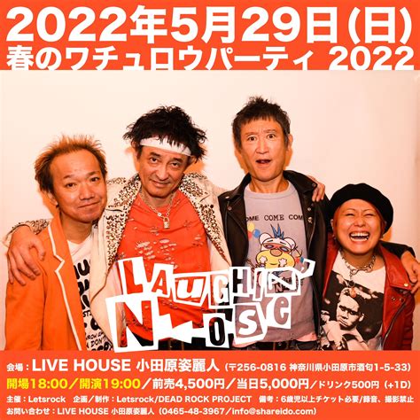 Live House 小田原姿麗人 On Twitter 【本日の姿麗人】 春のワチュロウパーティ 2022 出演：ラフィンノーズ ⚠