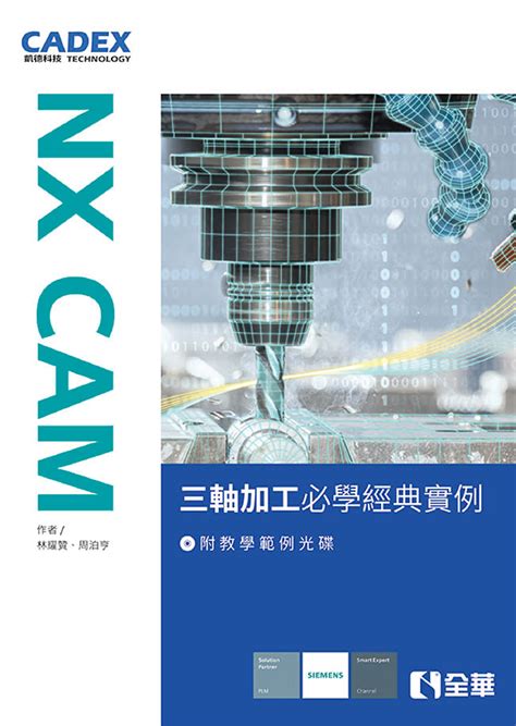 Nx Cam 三軸加工必學經典實例 附教學範例光碟 天瓏網路書店