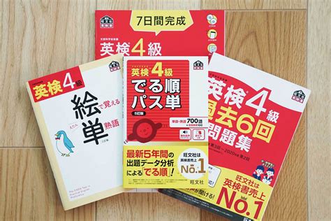 【2022年度版】英検4級のレベルと合格までの勉強法 旺文社 英語の友