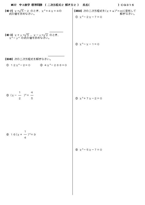 無料 中3数学 標準問題 問題プリント 316 2次方程式2 解き方2