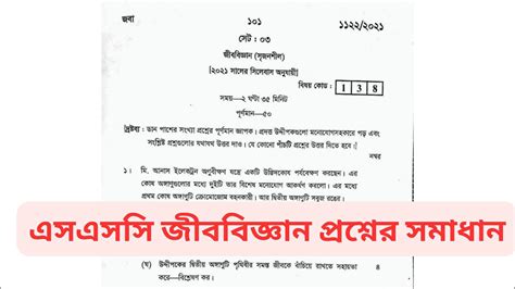 Ssc Biology Question Solution Cq Mcq All Board