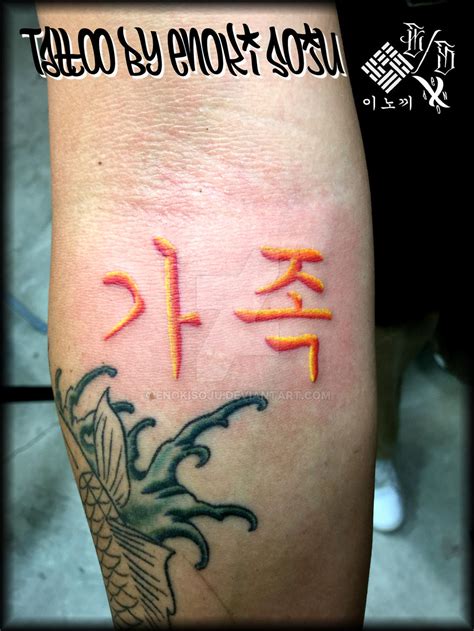 Korean Hangul Tattoo by Enoki Soju by enokisoju on DeviantArt