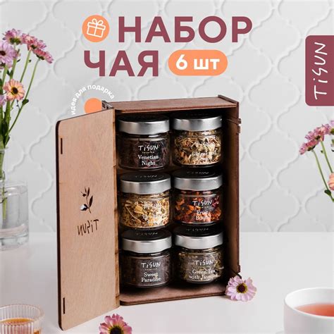 Чай листовой Tisun из 6 вкусов, ассорти чая: зеленый, черный и каркаде ...