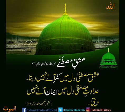 79 Hazrat Muhammad Quotes In Urdu Facebook Quotes Us