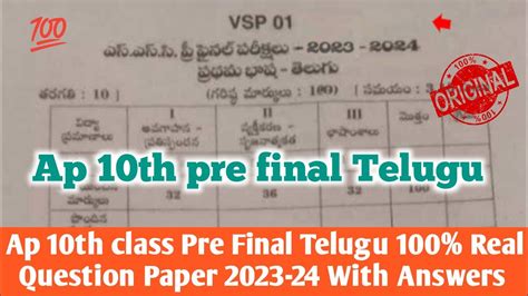 Th Class Pre Final Telugu Question Paper And Answers Ap Th Pre