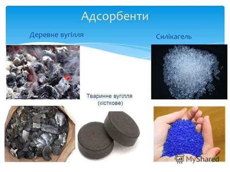 Презентация на тему: "Адсорбція Адсорбтив - газ або розчинена речовина ...