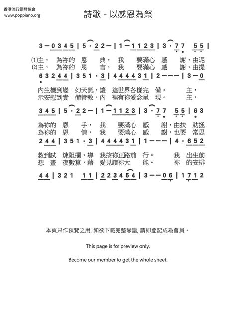 ★ 詩歌 以感恩為祭 琴譜pdf 香港流行鋼琴協會琴譜下載 ★