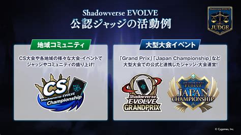 「第1回公認ジャッジ試験」エントリー受付中のお知らせ Shadowverse Evolve（シャドウバース エボルヴ）公式サイト