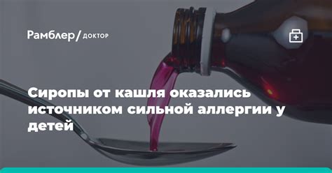 Врач Цап: растительные сиропы от кашля могут вызвать сильную аллергию ...