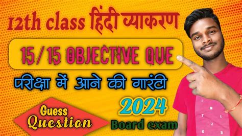 Th Class Hindi Vyakaran Objective Question Th