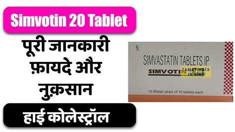 Simvotin 20 Tablet Uses in Hindi हई कलसटरल Side Effects