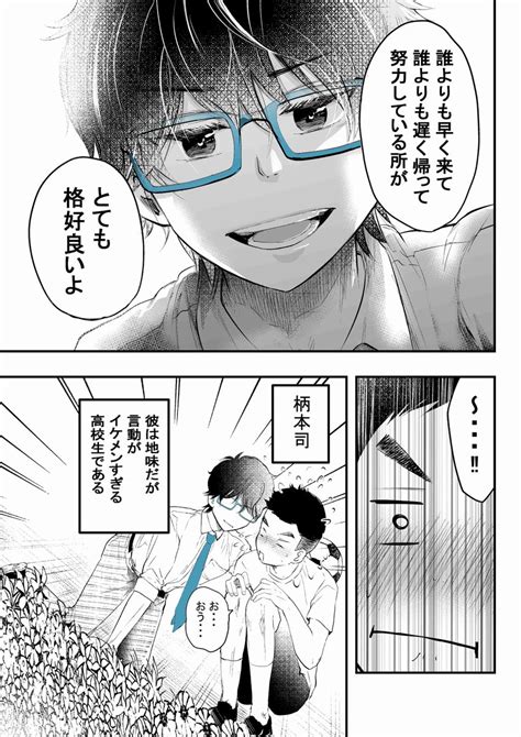 再掲】やたらとイケメンな男子高校生の話。 」栗田あぐりの漫画