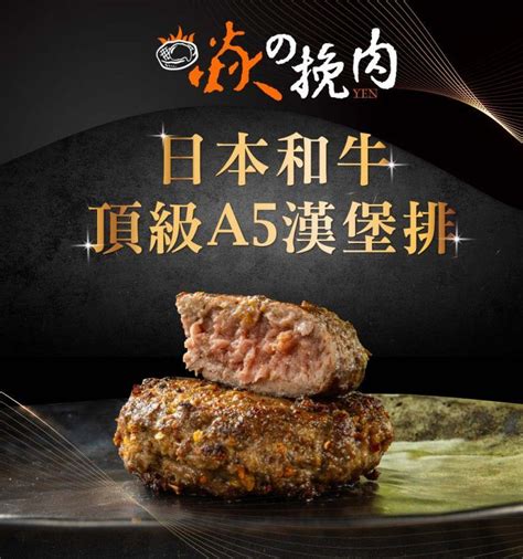 Hutong 胡同燒肉 【焱挽肉】日本a5和牛漢堡 松露口味100g顆 Pchome 24h購物