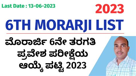 Morarji Th Entrance Exam Selection List