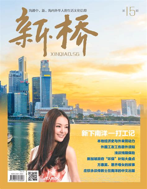 XinQiaoSingapore