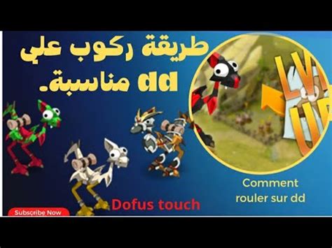 Dofus Comment Rouler Sur Dd Dofus Touch Avec Astuces Kama YouTube