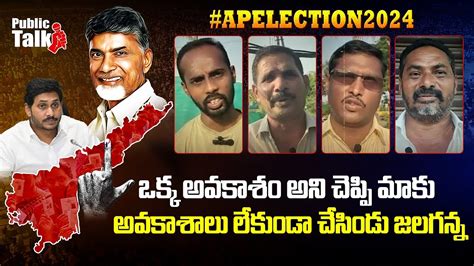 Who Will Win In AP 2024 Elections AP Public Talk On 2024 Elections