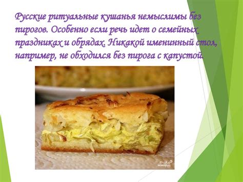 История пирогов на Руси - презентация онлайн