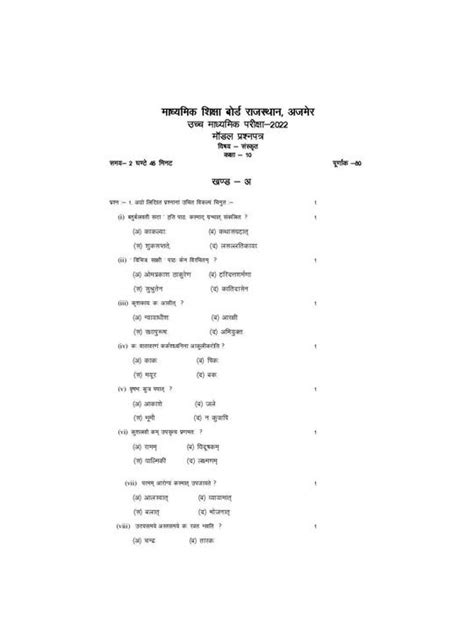 Rbse Class 10 Sanskrit Model Paper 2022 Pdf In Sanskrit Question