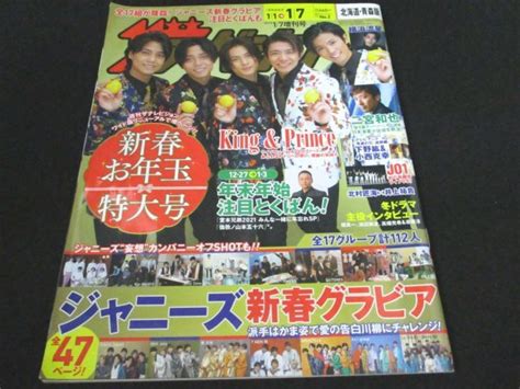 【やや傷や汚れあり】本 No1 03181 ザ・テレビジョン 北海道・青森版 2022年1月7日増刊号 King And Prince 横浜流星