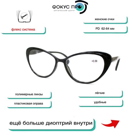 Готовые очки для зрения, для чтения с диоптриями +1.5 женские 220 ...