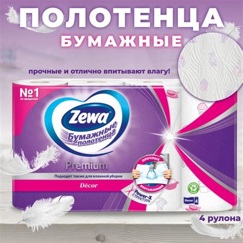 ZEWA Бумажные полотенца, Premium Decor, 2слоя, 4 шт / купить на OZON по ...
