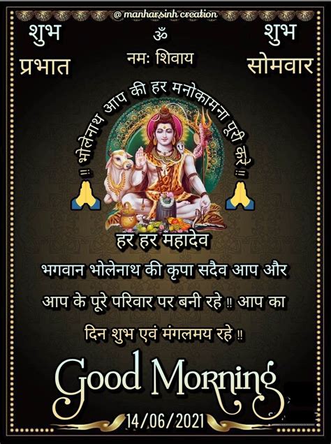 Pin By Gopesh Avasthi On Shri Mahadev Ji Good Morning Wishes Quotes