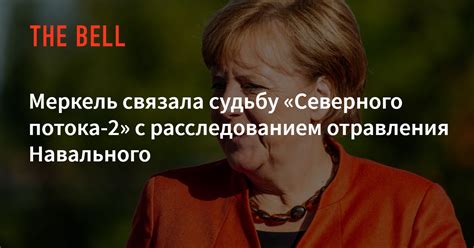Меркель связала судьбу «Северного потока-2» с расследованием отравления ...