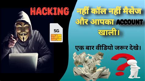 अपना फोन Hack होने से कैसे बचेंhackar अब बिना मैसेज का ही हैक करे है