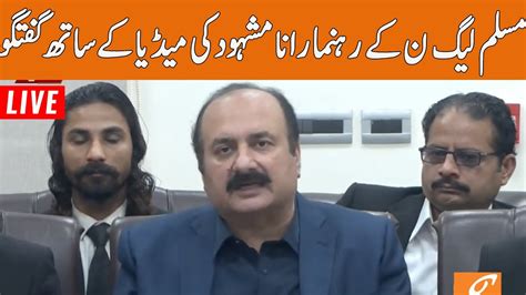 Live Pml N Leader Rana Mashood Press Conference Gnn Youtube