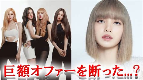 Blackpinkリサ Ygからの500億ウォンのオファーを断ったという噂が Magmoe