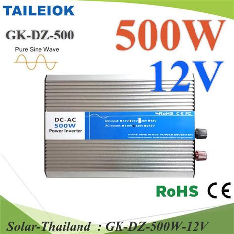 อินเวอร์เตอร์ 500w Off Grid Pure Sine Wave 12vdc To 220vac รุ่น Gk Dz