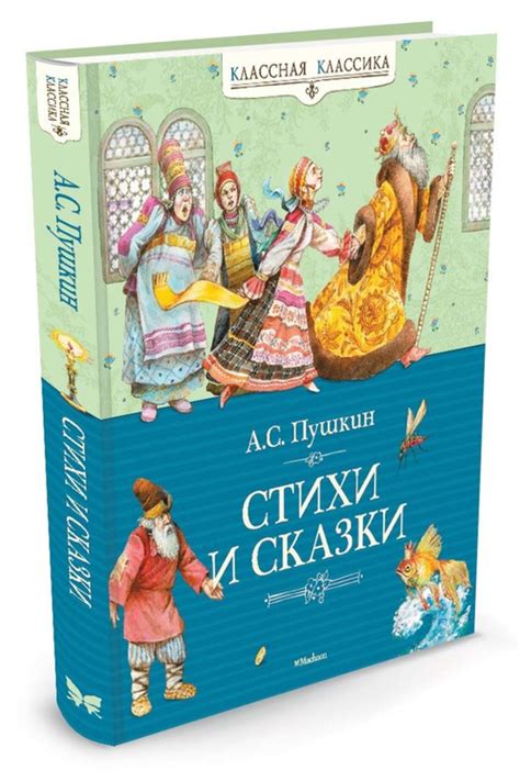 Книга "Стихи и сказки" Пушкин Александр Сергеевич – купить книгу ISBN ...