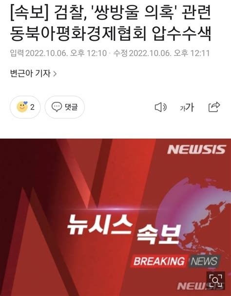 속보 검찰 쌍방울 의혹 관련 이해찬 이사장 평화경제협회 압수수색 오픈이슈갤러리 인벤