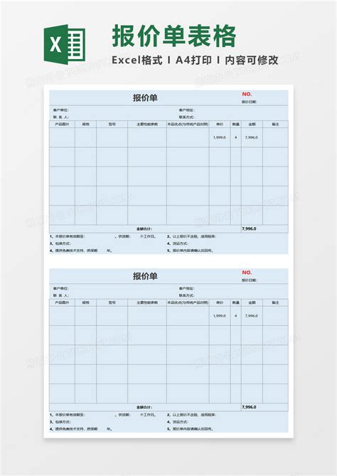 简单简约实用报价单excel模板下载简单图客巴巴