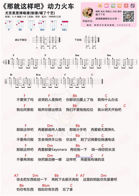 那就这样吧 弹唱曲谱 喵了个艺 Ukulele曲谱 尤克里里曲谱