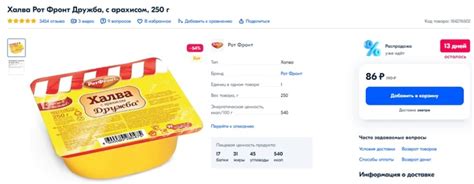 Халва Рот Фронт Дружба, с арахисом, 250 г https://ozon.ru/t/k4QAYn5 ...
