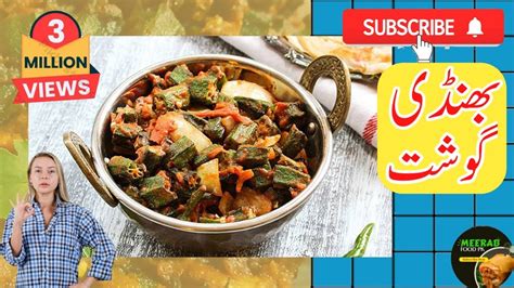 Bandi Ki Sabzi Bhandi Gost Recipe Bhandi Gost Ka Salan Ladyfinger