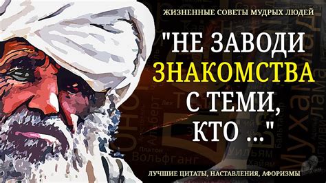 Лучшие ЖИЗНЕННЫЕ Советы Великих людей, Меняющие взгляд на Жизнь - YouTube
