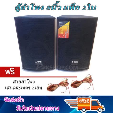 ตู้ลําโพง 8 นิ้ว ตู้พร้อมดอกลำโพง8นิ้ว 2 ทาง 300w ตู้ลำโพงแขวนผนัง ตู้